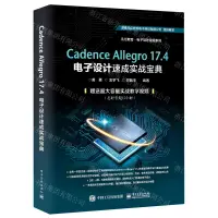 在飛比找樂天市場購物網優惠-【預購】Cadence Allegro17.4電子設計速成實