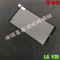 在飛比找蝦皮購物優惠-【現貨 實體拍攝】LG V20 滿版玻璃貼 鋼化膜 鋼化玻璃