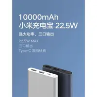 在飛比找ETMall東森購物網優惠-小米移動電源3充電寶10000mAh 22.5W便攜USB-