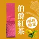 【ｉ郵箱取貨】彩茶膠囊 《花漾》伯爵紅茶 60g/包 - 限時加贈分享包2入｜炭焙阿薩姆紅茶10g｜炭焙大吉嶺紅茶10g｜ 《花漾》伯爵紅茶 60g/包