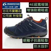 在飛比找Yahoo!奇摩拍賣優惠-可自取 免運費 日本機能鞋  Moonstar 月星 男鞋 