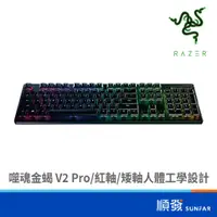 在飛比找蝦皮商城優惠-RaZER 雷蛇 噬魂金蝎 V2 Pro 紅軸 無線鍵盤 電