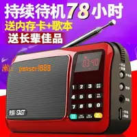 在飛比找樂天市場購物網優惠-【可開發票】先科T50收音機老人專用新款高端迷你半導體廣播隨