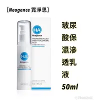 在飛比找蝦皮購物優惠-【Neogence 霓淨思】玻尿酸保濕滲透乳液50ml保存期