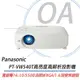 Panasonic國際牌 PT-VW540T 5500流明 WXGA 高亮度高解析投影機