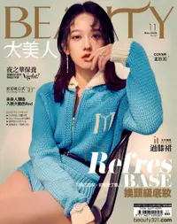 在飛比找Readmoo電子書優惠-BEAUTY大美人誌2020年11月第207期