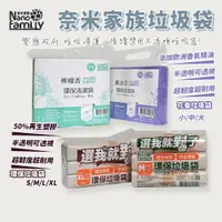 在飛比找樂天市場購物網優惠-台灣現貨 花香垃圾袋 半透垃圾袋 環保垃圾袋 奈米家族 環保