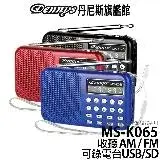 在飛比找遠傳friDay購物優惠-Dennys USB SD MP3 AM/FM 可錄音喇叭收