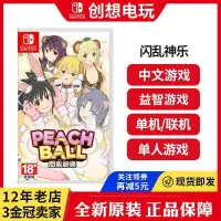 在飛比找露天拍賣優惠-新品優惠任天堂 NS Switch 閃亂神樂桃色彈珠臺 PE