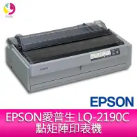 在飛比找Yahoo!奇摩拍賣優惠-EPSON愛普生 LQ-2190C 點矩陣印表機