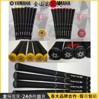 在飛比找蝦皮購物優惠-新店衝量📣新款高爾夫球桿握把YAMAHA球桿專用握把鐵木桿通