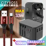 CITY萬用轉接頭急速充電器33W PD快充黑+勇固 USB-A TO TYPE-C 45W編織耐彎折快充線-紅150CM