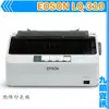 九鎮資訊 EPSON LQ-310/LQ310/310 點陣印表機