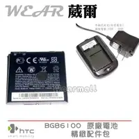 在飛比找樂天市場購物網優惠-【$199免運】葳爾洋行 Wear HTC BA S590 