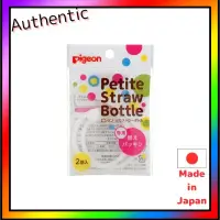 在飛比找蝦皮購物優惠-【日本直郵】Pigeon 小吸管瓶替换包装，2 个装。