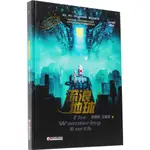 流浪地球(全彩插圖精裝版)（簡體書）/劉慈欣《中國經濟出版社》 銀河少年科幻名家通識啟蒙系列 【三民網路書店】