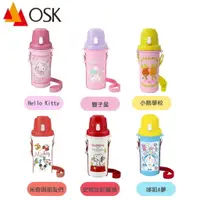 在飛比找樂天市場購物網優惠-日本 OSK 兒童直飲式水壺 600ml（六款可選）