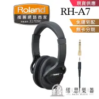 在飛比找蝦皮購物優惠-【繆思樂器】Roland RHA7 開放式耳機 數位鋼琴專用