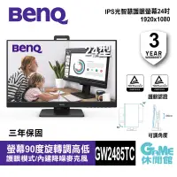 在飛比找蝦皮商城優惠-BENQ 明基 24吋 螢幕顯示器 GW2485TC 可旋轉