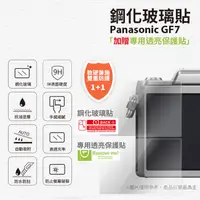 在飛比找蝦皮購物優惠-9H鋼化玻璃保護貼 for Panasonic GF7 [空