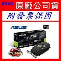 在飛比找蝦皮購物優惠-少量 附發票保固ASUS 華碩 PH-GTX1650-O4G