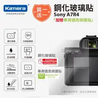 在飛比找ETMall東森購物網優惠-買鋼化玻璃貼送高清保護貼 Kamera 9H鋼化玻璃保護貼 