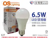 在飛比找松果購物優惠-【OSRAM歐司朗】LED CLA60 6.5W 6500K