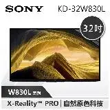 在飛比找遠傳friDay購物精選優惠-【SONY 索尼】 32W830L 32吋 HDR LED 