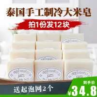 在飛比找淘寶網優惠-泰國進口大米皂 jam香米皂手工香皂潔面皂控油去角質肥皂65