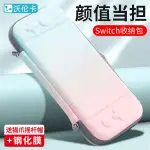 沃倫卡任天堂SWITCH收納包NS保護盒硬支架硬包LITE便攜硬殼SWITCHOLED遊戲機套OLED盒子主機配件殼通勤