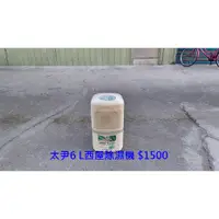 在飛比找蝦皮購物優惠-【安鑫】~太尹6 L西屋除濕機 乾衣機 【A1329】