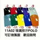 團體服訂製可零售M~5L吸濕排汗PCLO素面短袖150元POLO衫長袖POLO衫190元