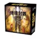 『高雄龐奇桌遊』 喪屍城 絕境封鎖 LOCKDOWN 繁體中文版 正版桌上遊戲專賣店