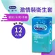 durex杜蕾斯激情裝衛生套12入/盒 保險套 現貨隱密出貨 憨吉小舖