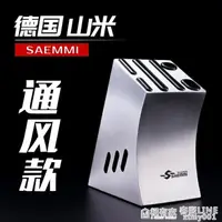 在飛比找樂天市場購物網優惠-德國saemmi304不銹鋼刀架刀座菜刀架廚房家用刀具剪刀收