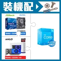 在飛比找AUTOBUY購物中心優惠-☆裝機配★ i3-12100F+華擎 B660M-HDV M