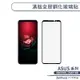 ASUS 滿版全膠鋼化玻璃貼 ZenFone 7 Pro ZS670KS ZS671KS 保護貼 保護膜 鋼化膜