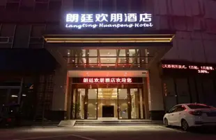 株洲朗廷歡朋酒店Shiji Tiancheng Hotel