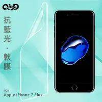 在飛比找有閑購物優惠-QinD Apple iPhone 7 Plus 抗藍光膜