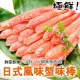 【海肉管家】進口生食級日式蟹肉棒_共300支(每包30支/約250g)