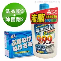 在飛比找PChome24h購物優惠-《酵素達人》洗衣粉700g x3 《衣桔棒》濃縮洗衣槽去污除