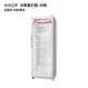 SANLUX台灣三洋【SRM-400RA】400公升冷藏展示櫃-冰箱(標準安裝) 大型配送