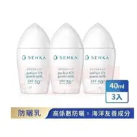 在飛比找蝦皮購物優惠-【現貨 專科 Senka全效海洋友善防曬乳40ml*3 SP