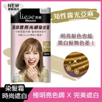 在飛比找PChome24h購物優惠-莉婕頂級透亮光感染髮霜 知性霧光亞麻