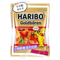 在飛比找蝦皮購物優惠-HARIBO 軟糖 哈瑞寶 小熊水果軟糖 水果軟糖 小熊軟糖