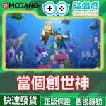 【🦉貓頭鷹🦉】MINECRAFT 當個創世神 我的世界:地下城 | JAVA版 基岩版 WIN10 | 官方正版 繁中