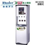 BUDER普德BD-5035冰溫熱三溫數位式熱交換型落地飲水機