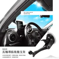 在飛比找樂天市場購物網優惠-D02E GARMIN 衛星導航專用配件 【矽膠黏性 強力吸