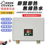 電熱水器 小型熱水器 加熱器 【110V台灣專用電壓-土城直出】可遙控-即開即熱-智能數顯 防漏電+節能（居家必備）