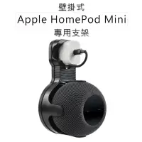 在飛比找博客來優惠-Apple HomePod Mini專用支架 智慧音箱支架 